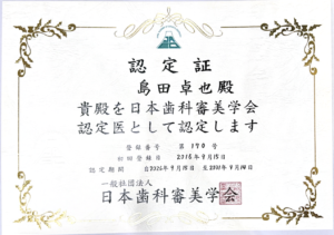 日本歯科審美学会　認定医を更新しました。